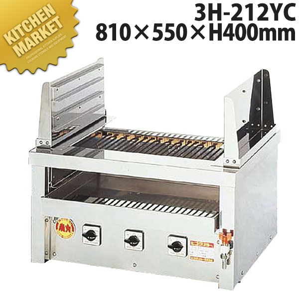 ヒゴグリラー 二刀流赤ちょうちん 3H-212YC【交通費別途】 【kmaa】 灯し火式焼き物器 灯し火式グリラー 焼き鳥焼き器 焼き鳥コンロ 魚焼き 赤ちょうちん 焼き鳥屋 卓上型