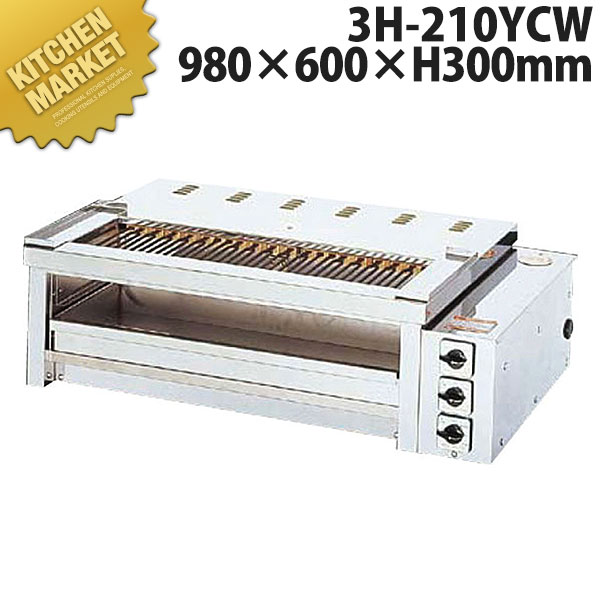 ヒゴグリラー 二刀流赤ちょうちん 3H-210YCW【乗り賃別途】 【kmaa】 明かり式焼き物器 明かり式グリラー 焼き鳥焼き器 焼き鳥コンロ 魚焼き 赤ちょうちん 焼き鳥屋 卓上型