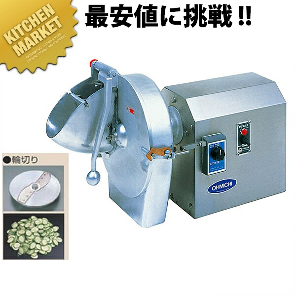 目抜き通り実業 蔬菜膳立て機 OMV-300D【交通費別途】 【kmaas】 電動スライサー 電動おろし器 電動蔬菜膳立て器 千切り器 旅人宿 食べ物屋 日本一皿分の料理 御勤め用