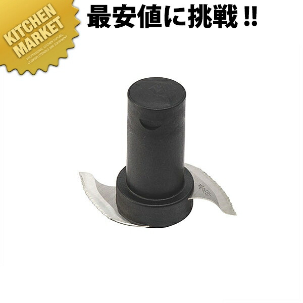 マルチシェフ フードプロセッサー 部品 カッティングブレード PMC1-003