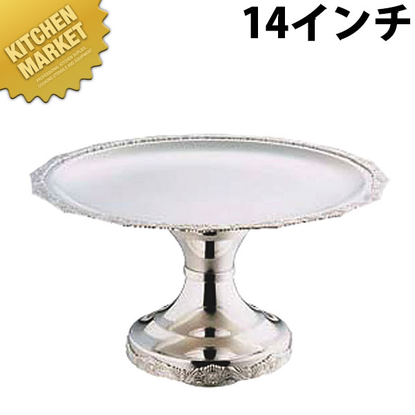 SW 18-8ステンレス DXスタンド 14インチ【kmssa】 フルーツスタンド コンポート ステンレス 宴会備品 ビュッフェ バイキング バンケットウェア 卓上用品 業務用｜業務用厨房機器のKITCHEN MARKET