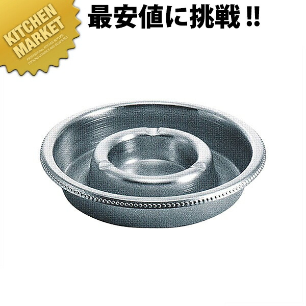楽天市場】【終売】18-8船舶灰皿 底部ゴムリング付 No.311 (大)【 灰皿