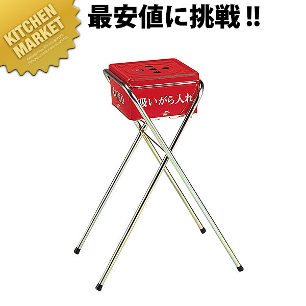 楽天市場】現場用吸殻入れII【 灰皿 アッシュトレイ 店舗備品 スタンド