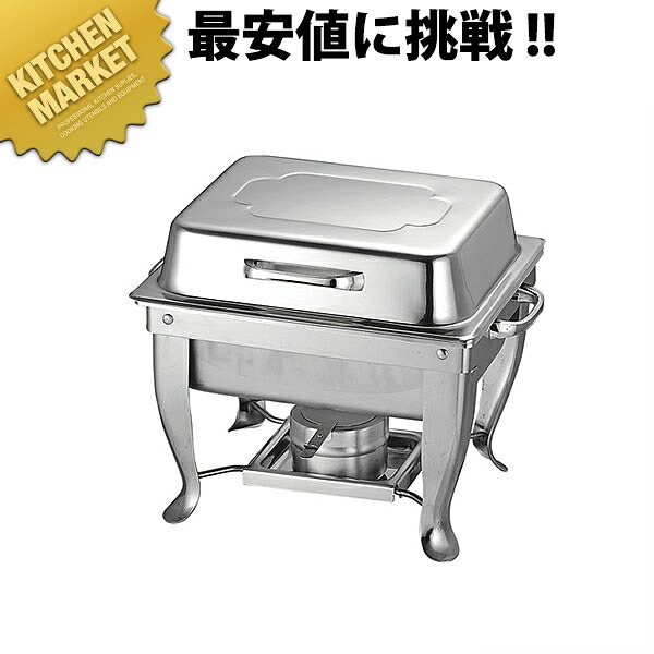 KO チューフィングセットSH型 5人用【kmssa】 チェーフィングディッシュ チューフィングディッシュ チェーフィングウォーマー バイキング ビュッフェ ホテルパン フードパン レストラン 宴会 バンケット用品 朝食バイキング 業務用｜業務用厨房機器のKITCHEN MARKET
