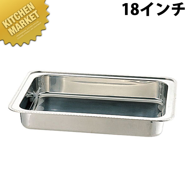 UK (B)ユニット角湯煎ウォーターパン 18インチ【kmssa】 チェーフィングディッシュ チューフィングディッシュ チェーフィングウォーマー バイキング ビュッフェ ホテルパン フードパン レストラン 宴会 バンケット用品 朝食バイキング 業務用｜業務用厨房機器のKITCHEN MARKET