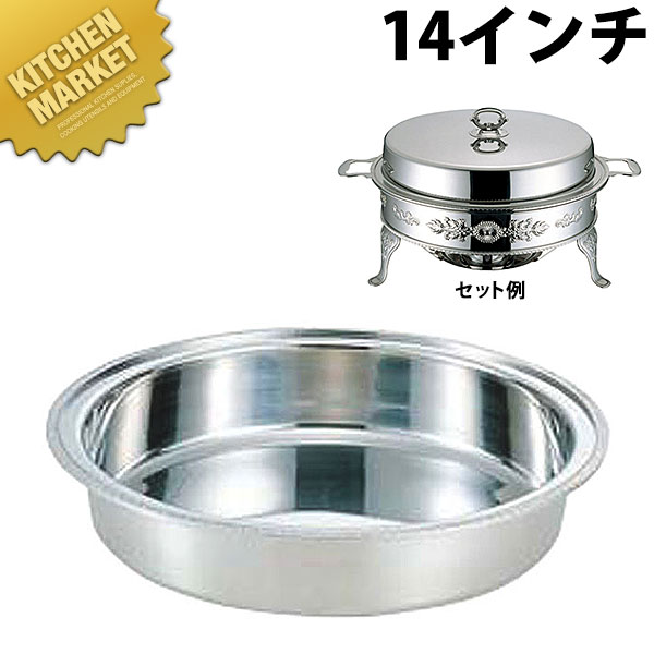 UK (B)単一のもの丸湯煎お水食パン 14in【kmssa】 チェーフィングディッシュ チューフィングディッシュ チェーフィングウォーマー ビュッフェ バイキング 泊まり食パン ボンネット食パン 大衆食堂 集まり バン毛布機材 朝ごはんビュッフェ 御役目用
