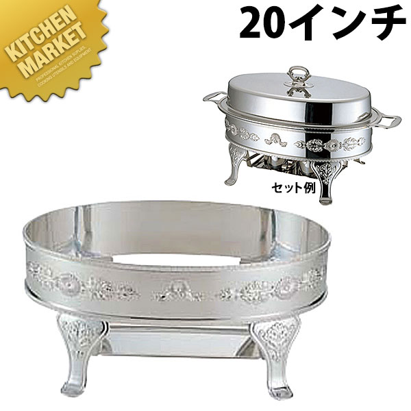 送料無料 カクテル Uk A ユニット小判湯煎スタンド ラーメン道具 インチ Kmaa チェーフィングディッシュ 餃子 チューフィングディッシュ チェーフィングウォーマー バイキング ビュッフェ バンケット 業務用 領収書対応可能 業務用厨房機器のkitchen Market送料