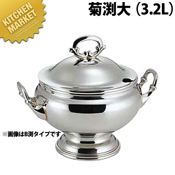 SW 丸スープチューリン菊渕 3.2L大【kmssa】 スープチューリン スープウォーマー チェーフィング バイキング ビュッフェ ホテル レストラン 宴会 バンケット用品 業務用|業務用厨房機器のKITCHEN MARKET