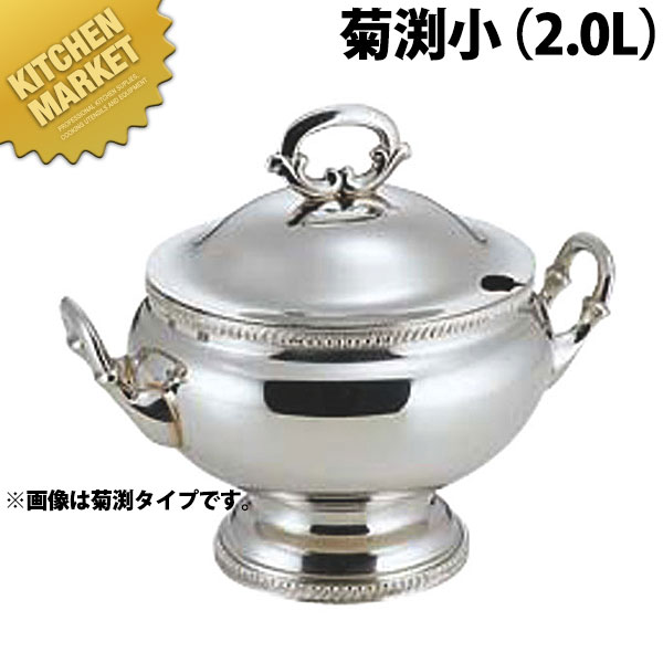 SW 小判型スープチューリン菊渕2L小【kmaas】 スープチューリン スープウォーマー チェーフィング ビュッフェ バイキング 泊まり お食事処 御馳走 バン毛布機材 お勤め用 業務用厨房機器・用品-キッチン用品・食器・調理器具