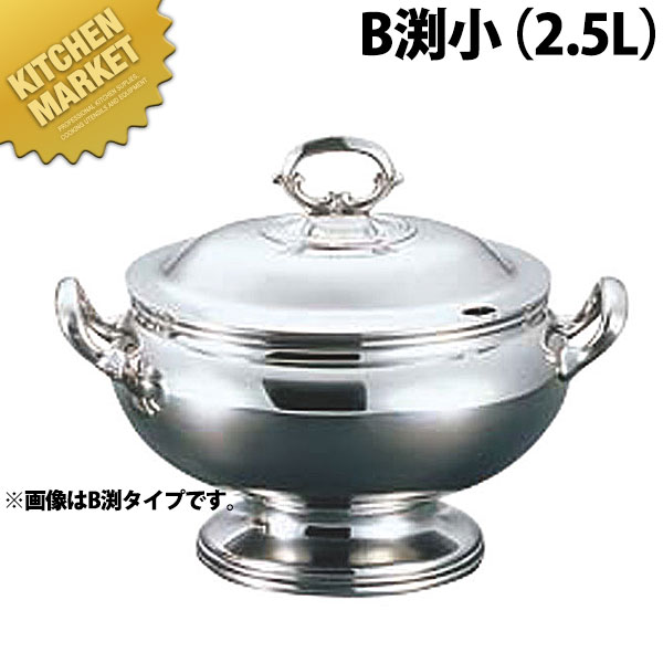 UK B渕小判型スープチューリン2.5L小【kmssa】 スープチューリン スープウォーマー チェーフィング ビュッフェ バイキング 旅人宿 食べ物屋 御造作 バン毛布装具 御勤め用