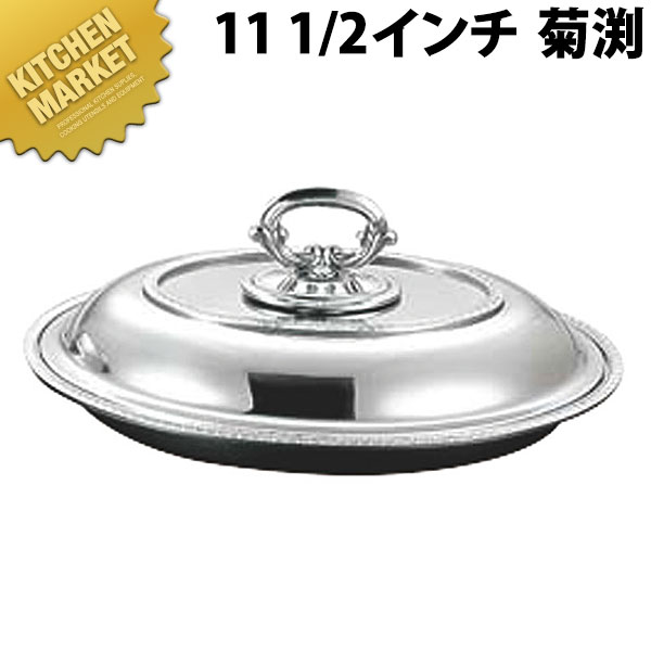 UK 小判エントレーディッシュ11 1/2菊渕 【kmssa】 チェーフィングディッシュ チューフィングディッシュ チェーフィングウォーマー バイキング ビュッフェ ホテルパン フードパン レストラン 宴会 バンケット用品 朝食バイキング 業務用