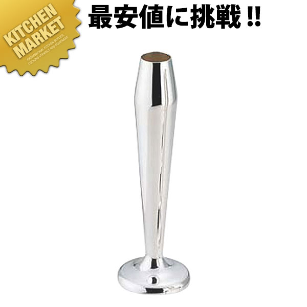 洋白フラワースタンド 【kmaas】 花瓶 一輪挿し 一輪差し フラワースタンド バンケット 宴会用品