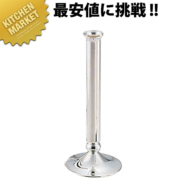 洋白I型フラワースタンド S 【kmaas】 花瓶 一輪挿し 一輪差し フラワースタンド バンケット 宴会用品