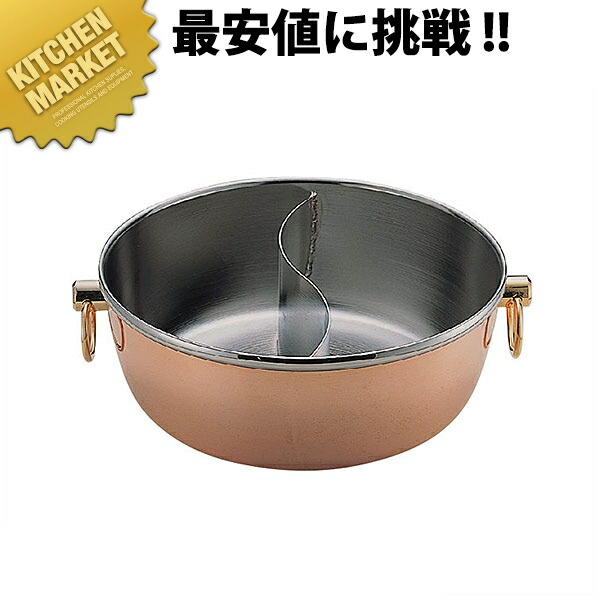 ロイヤル 銅メッキしゃぶ鍋 CQCW300SC 蓋ナシ.仕切付(5.6L)  【kmssa】 しゃぶしゃぶ鍋 シャブシャブ鍋 卓上鍋 銅製 銅鍋
