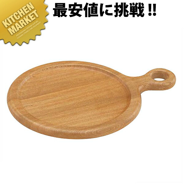 楽天市場】カフェ・ピザ丸プレート(大) CA-201【ctaa】 ピザプレート