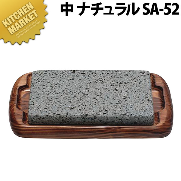 富士溶岩 石ころ焼一式 センタ ナチュラルsa 52 Kmss ビフテキ皿 溶岩石 お役目職能ステーキ皿 ステーキ用優美さ Cjprimarycares Com