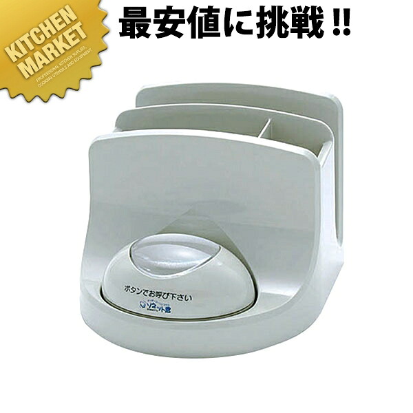 ソネット君 3点セットスタンド付送信機 ライトグレー ステンレス R-TG-3 【kmaas】 チャイム コードレスチャイム 呼び出しチャイム 呼び出しベル コールシステム 業務用 10,799円