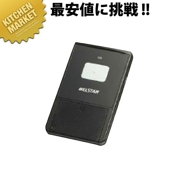 ベルスター 送信機 カード型 ブラック BS4C-XBL【運賃別途】 【kmssa】 チャイム コードレスチャイム 呼び出しチャイム 呼び出しベル コールシステム 業務用|業務用厨房機器のKITCHEN MARKET