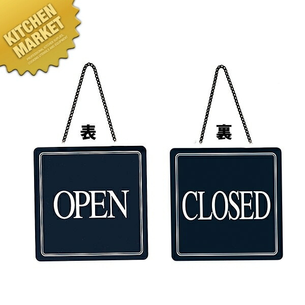 528円 最大74%OFFクーポン シンビ 店頭サイン US-12営業中 準備中 OPEN CLOSE 店頭 サイン プレート 看板 ドアプレート