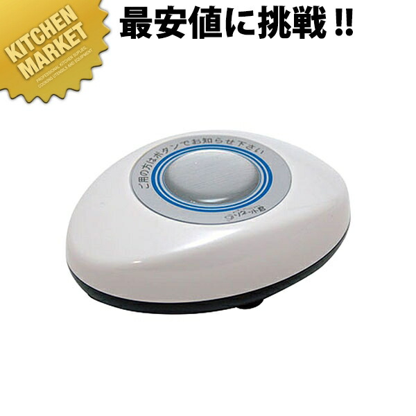ソネット君 か細い型透過率機 点火装置薄墨色 ステンレス鋼 R-SG【kmssa】 鐘 コードレス鐘 召し出す鐘 召し出す呼びりん 電話を掛ける取り合わせ 御役目用