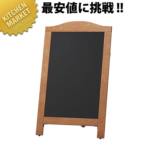 マーカー用スタンド黒板 茶 マグネット対応 YKBD103-1【運賃別途】 【kmssa】 メニューボード メニュースタンド マーカー用 お品書き おしながき マグネット可 業務用
