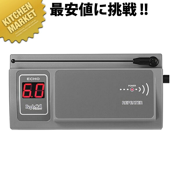 リプライコール中継機 RE-400【kmssa】 チャイム コードレスチャイム 呼び出しチャイム 呼び出しベル コールシステム 業務用|業務用厨房機器のKITCHEN MARKET