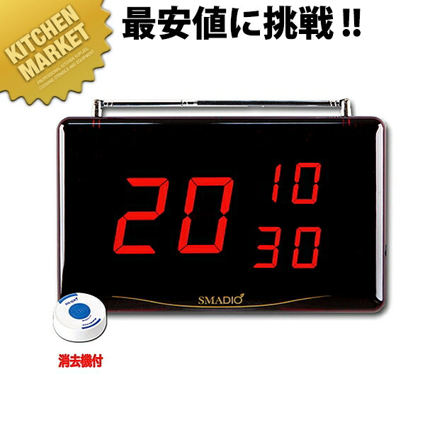 スマジオ 本体受信機(消去機付) [SCM-1230P]【運賃別途】 【kmssa】 チャイム コードレスチャイム 呼び出しチャイム 呼び出しベル コールシステム 業務用
