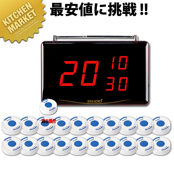 スマジオ 20台セット [SMDステンレス 120]【運賃別途】 【kmssa】 チャイム コードレスチャイム 呼び出しチャイム 呼び出しベル コールシステム 業務用｜業務用厨房機器のKITCHEN MARKET