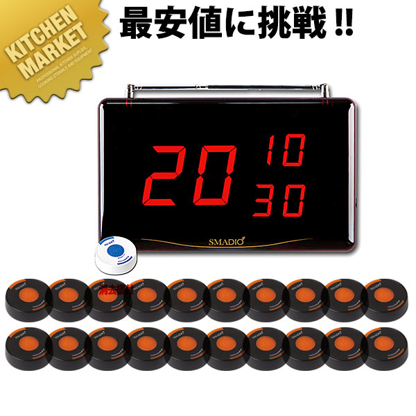 スマジオ 20台セット [SMDステンレス 120]【運賃別途】 【kmaas】 チャイム コードレスチャイム 呼び出しチャイム 呼び出しベル コールシステム 業務用