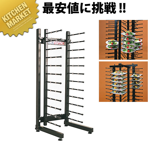 ジャクスタック JS-012C 台置式 収納能力12枚【運賃別途】 【kmssa】 プレートディスペンサー スタックラック プレートラック