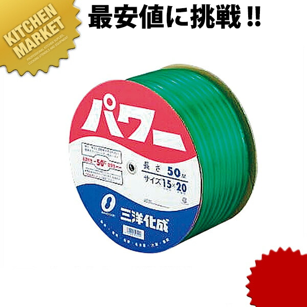 水道用ホース パワー 50m 【kmaas】