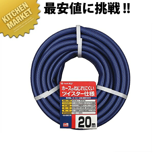 タカギ GツイスターPH02015NB020TM 【kmssa】 水道ホース ホース 掃除 散水 水やり 水遣り 庭 ガーデン ガーデニング 洗車