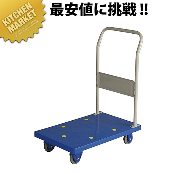 NP-102GS 小型 静音樹脂台車(ハンドル固定式)【運賃別途】 【kmssa】 台車 静音 150kg 運搬台車 倉庫 工場 業務用｜業務用厨房機器のKITCHEN MARKET