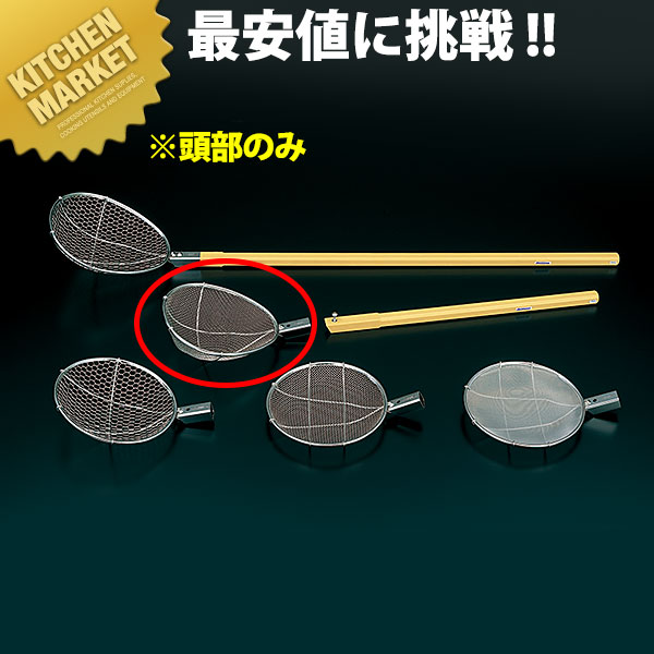 抗菌角柄 すくい網(雁首のみ) 茄子型平織【交通費別途】 【kmaas】 めん揚げ 目の前揚げ てぼ スイ否 ガラ揚げ うどん揚げ