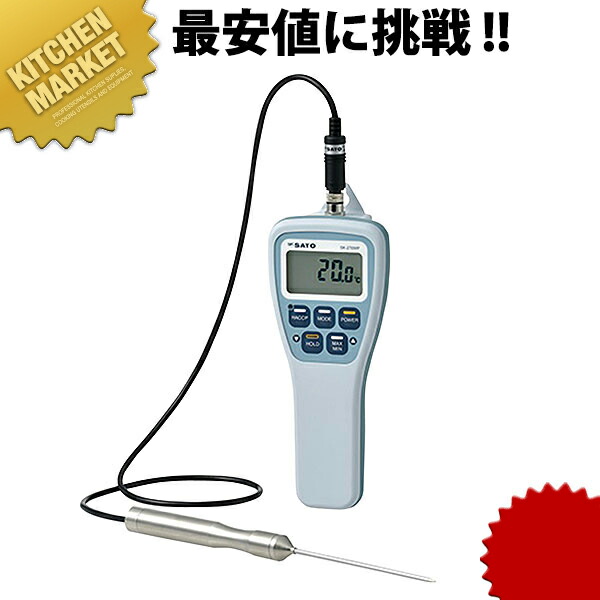 SATO 雨合羽型デジタル気温計 SK-270WP【kmaas】 膳立て用気温計 御勤め用