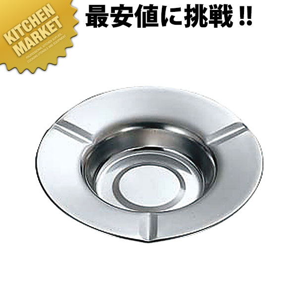 楽天市場】ステン 平無地灰皿(並) 大 φ153mm【 昔ながらの灰皿 重ね