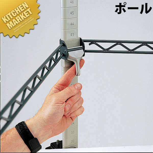 メトロマックスQ ポール MQ63PE【運賃別途】 【kmssa】 METRO MAX シェルフ ポール ラック