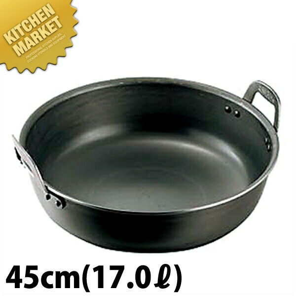 鉄プレス 厚板 揚げ鍋 45cm (17L) 【kmssa】 天ぷら鍋 揚鍋 揚げ鍋 天ぷら 鍋 なべ ナベ 鉄鍋 鉄製 業務用
