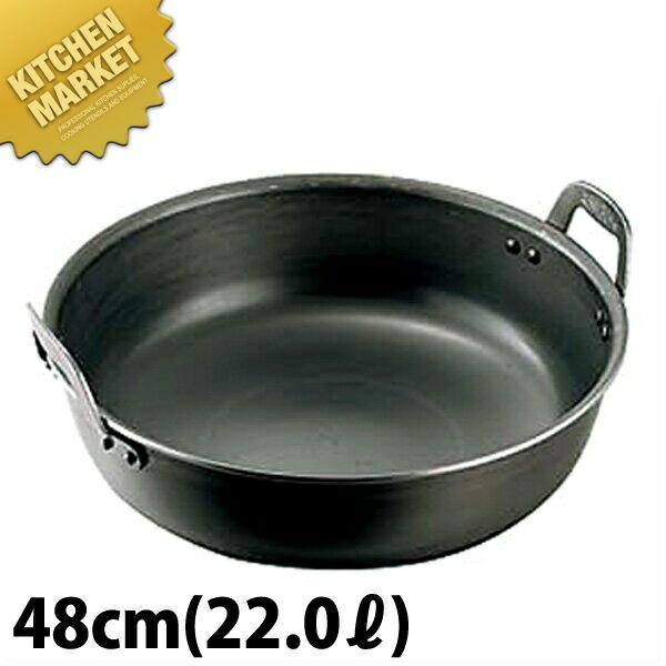 鉄プレス 厚板 揚げ鍋 48cm (22L) 【kmssa】 天ぷら鍋 揚鍋 揚げ鍋 天ぷら 鍋 なべ ナベ 鉄鍋 鉄製 業務用