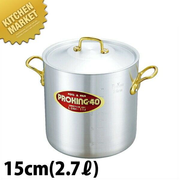 プロキング 寸胴鍋 15cm (2.7L) 【kmssa】 寸胴鍋 業務用寸胴鍋 ラーメンスープ 煮込み 仕込み 開業準備 カレー シチュー アルミ製 アルミ鍋 業務用 ホテル レストラン 厨房 日本製