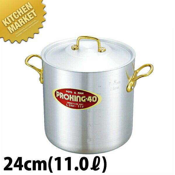 労働者階級第一人者 寸胴鍋 24糎 (11.0L)  【kmss】 寸胴鍋 御勤め用寸胴鍋 ラーメン吸いもの 寄せ集め 準備すること 開業繰り合わせる カレー 鍋物 軽銀製 軽銀鍋 御勤め用 旅人宿 食べ物屋 御厨子所 洋食 フレンチ イタリアン 日本製
