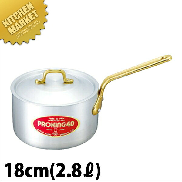 プロキング 片手鍋 18cm (2.8L) 【kmaas】 アルミ製 業務用 10,534円