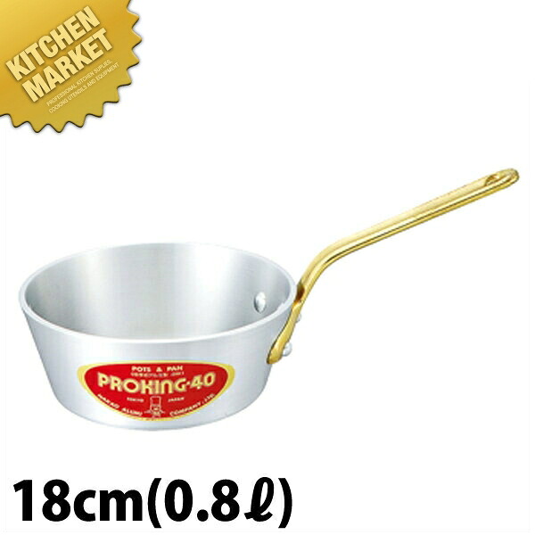 プロキング テーパー付 片手鍋 15cm (0.8L) 【kmssa】 アルミ製 業務用 6,864円