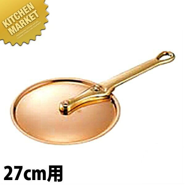 極厚鍋用ハンドルフタ 鉄 27cm用 【kmssa】 鍋蓋 鍋ぶた 鍋ふた 業務用｜業務用厨房機器のKITCHEN MARKET