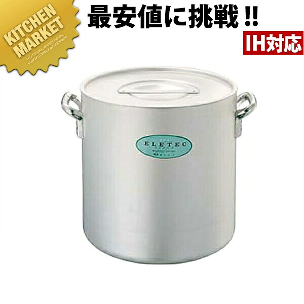 エレテック アルミ 寸胴鍋 IH対応 27cm (15.0L) 【kmaas】 寸胴鍋 業務用寸胴鍋 IH対応 電磁調理器対応 ラーメンスープ 煮込み 仕込み 開業準備 カレー シチュー アルミ IH対応 業務用 ホテル レストラン 厨房