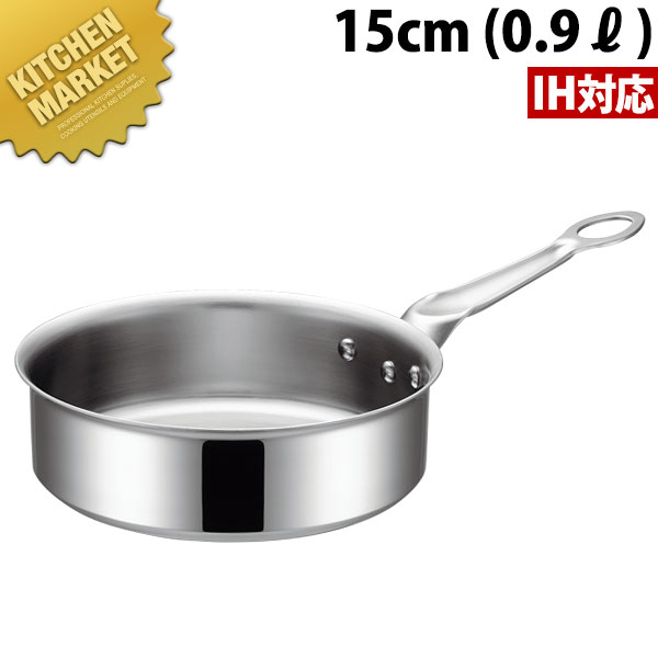 IH 達士 3層鋼クラッド ソテー食麺麭 15糎 (0.9L) 本体【kmssa】 片手なべ IH相応う 電磁煮炊き器相応う ステンレス鋼 御役目用 鍋・フライパン-鍋-キッチン用品・食器・調理器具