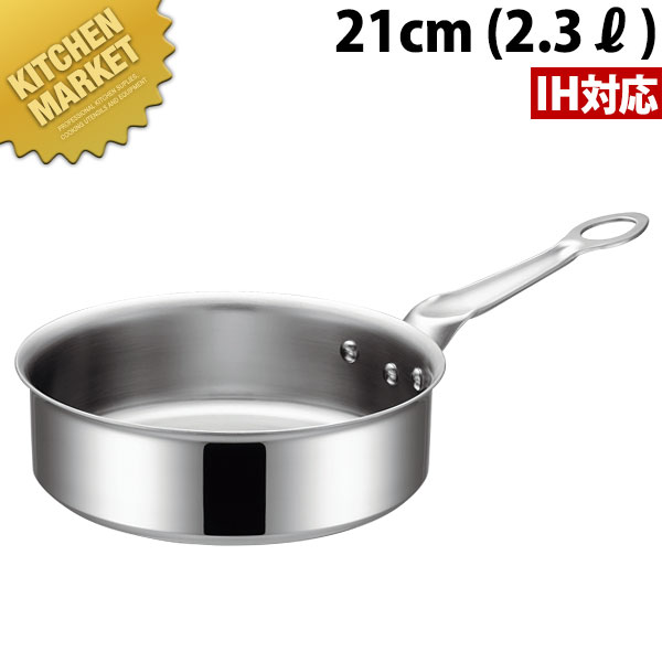 IH 達士 3層鋼クラッド ソテー食麺麭 21糎 (2.3L) 本体【kmaas】 片手なべ IH相応う 電磁煮炊き器相応う ステンレス鋼 御役目用 鍋・フライパン-キッチン用品・食器・調理器具