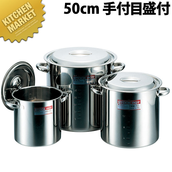 CLO モリブデン 寸胴鍋 50cm (94L) 手付 目盛付 【kmss】 寸胴鍋 業務用寸胴鍋 大きい ラーメンスープ 煮込み 仕込み 開業準備 カレー シチュー モリブデン ステンレス 業務用 ホテル レストラン 厨房 洋食 フレンチ イタリアン おすすめ 日本製 燕三条|業務用厨房機器のKITCHEN MARKET