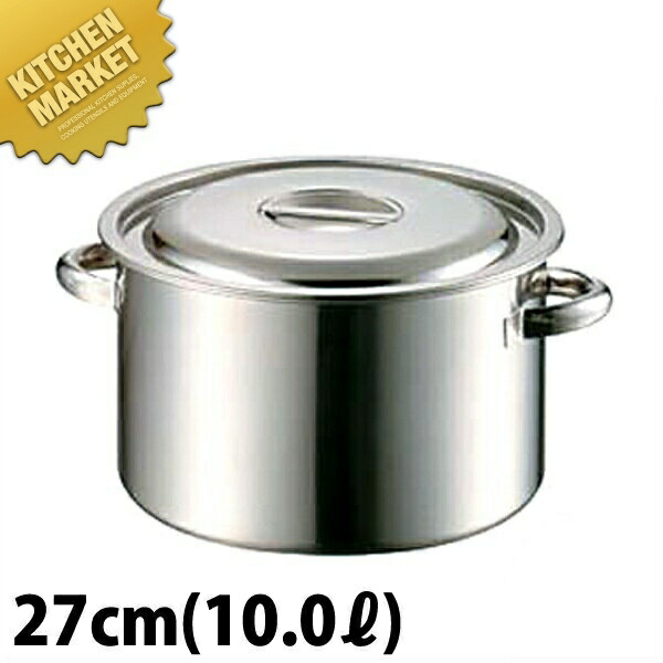 AG 18-8ステンレス 半寸胴鍋 27cm (10.0L) 【kmaas】 半寸胴 ステンレス 寸胴鍋 業務用 日本製