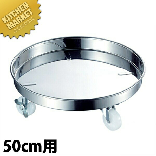 AG 18-8ステンレス 運搬用台車 50cm  【kmssa】 寸胴鍋運搬用台車 寸胴鍋用運搬台車 タンク 台車 キャリー 厨房 給食 調理室 キッチン 業務用